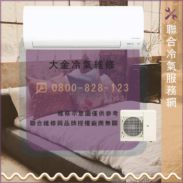 大金室外機修理☃大金CDKS50DVMT維修 - 冷氣維修服務站/台北冷氣維修