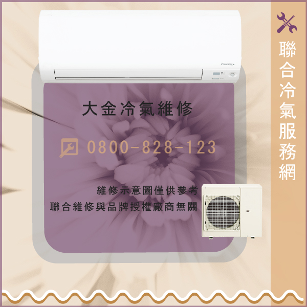 修空調推薦☃大金CDXS40JVLT維修 - 冷氣維修服務站/台北冷氣維修