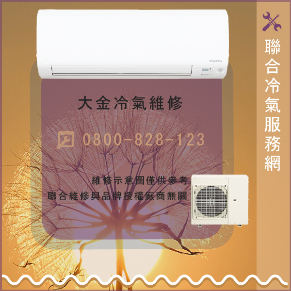 維修窗型冷氣費用☃大金FFQ40JVLT維修 - 冷氣維修服務站/台北冷氣維修