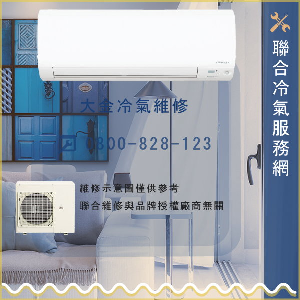 冷氣維修☃大金RK20GVLT,FTK20GVLT維修 - 冷氣維修服務站/台北冷氣維修