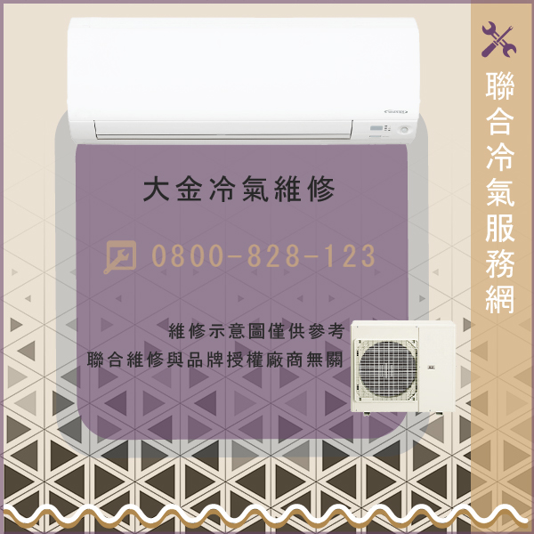 冷氣按了沒反應 報修☃大金RKS50FVLT,CDKS50DVMT維修 - 冷氣維修服務站/台北冷氣維修