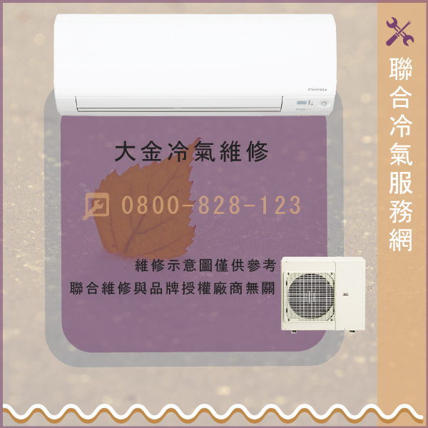 維修冷氣多少錢☃大金RX50JVLT,FTX50JVLT維修 - 冷氣維修服務站/台北冷氣維修