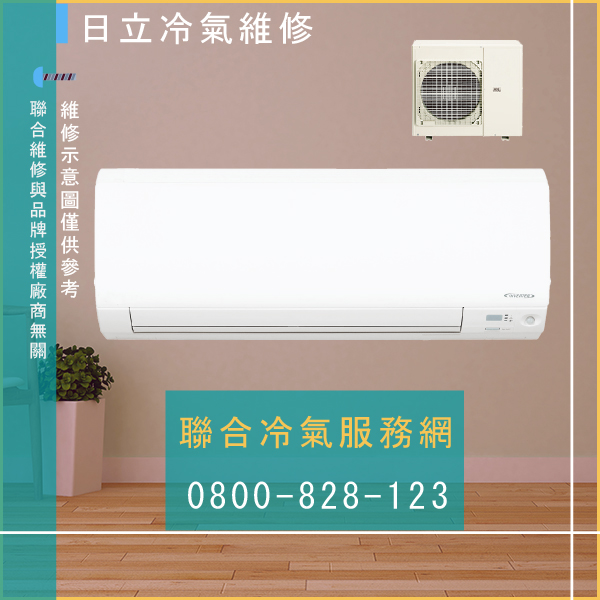 日立修理冷氣☃日立AG-8D維修 - 冷氣維修服務站/台北冷氣維修