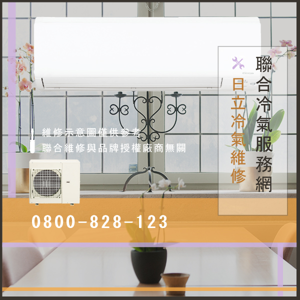 分離式冷氣修理☃日立KPI-652Y維修 - 冷氣維修服務站/台北冷氣維修
