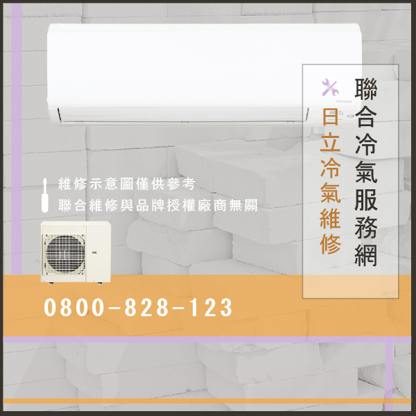 維修分離式冷氣費用☃日立KX-R301W維修 - 冷氣維修服務站/台北冷氣維修