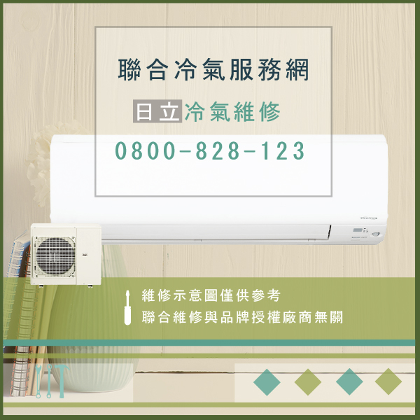 修冷氣☃日立RA-22WK維修 - 冷氣維修服務站/台北冷氣維修
