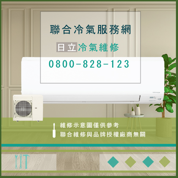 維修窗型冷氣費用☃日立RA-28NA維修 - 冷氣維修服務站/台北冷氣維修