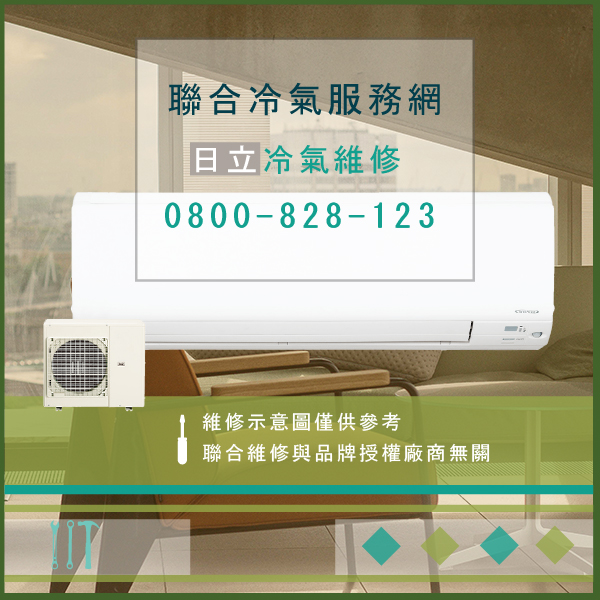 修理空調費用☃日立RA-36WK維修 - 冷氣維修服務站/台北冷氣維修