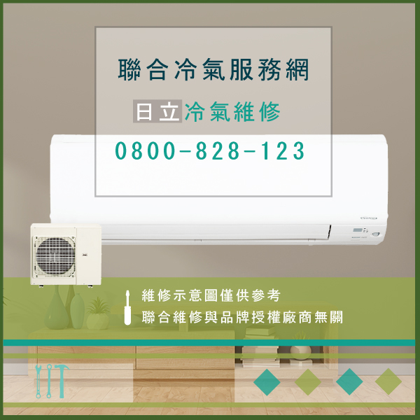 分離式冷氣保養☃日立RA-60WK維修 - 冷氣維修服務站/台北冷氣維修