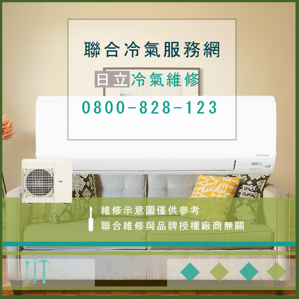 修理空調費用☃日立RAC-20RF,RAS-20RF維修 - 冷氣維修服務站/台北冷氣維修
