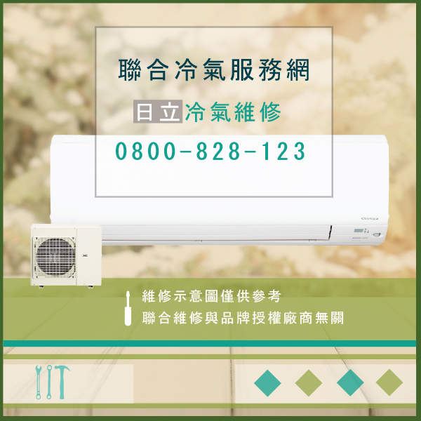 修冷氣價格☃日立RAC-22CB,RAS-22CB維修 - 冷氣維修服務站/台北冷氣維修