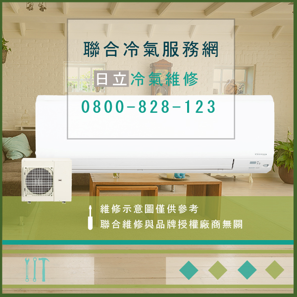 修理窗型冷氣費用☃日立RAC-22FB,RAS-22FB維修 - 冷氣維修服務站/台北冷氣維修