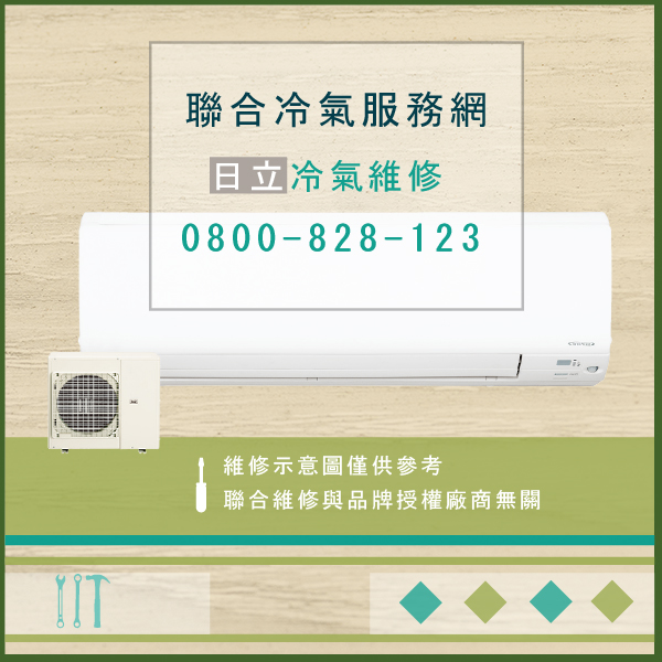 維修分離式冷氣價格☃日立RAC-25LL,RAS-25LL維修 - 冷氣維修服務站/台北冷氣維修