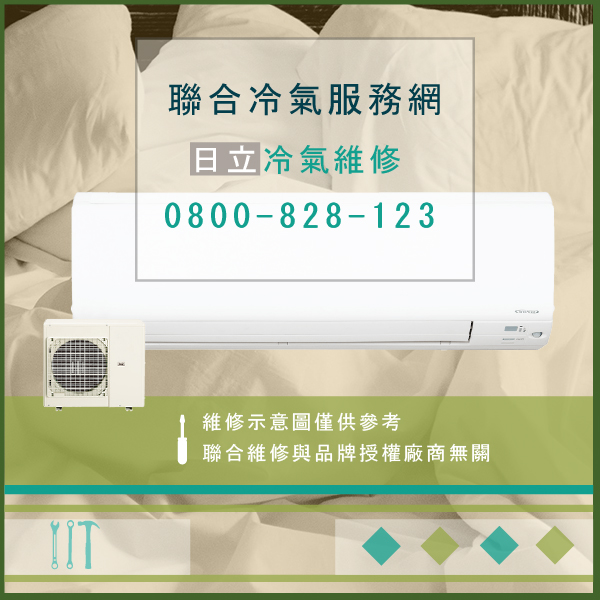 分離式冷氣修理推薦☃日立RAC-28NB,RAS-28NB維修 - 冷氣維修服務站/台北冷氣維修