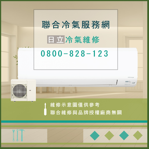 日立室外機維修費用☃日立RAC-28UK,RAS-28UK維修 - 冷氣維修服務站/台北冷氣維修
