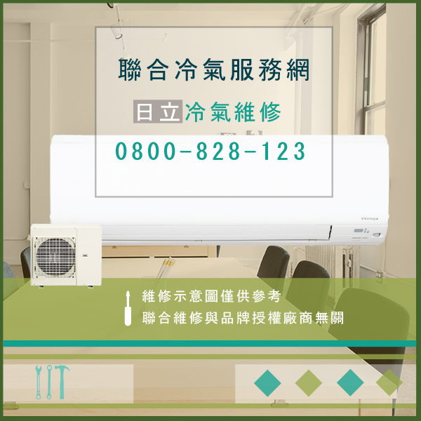 室外機修理價格☃日立RAC-45LW,RAS-45LW維修 - 冷氣維修服務站/台北冷氣維修