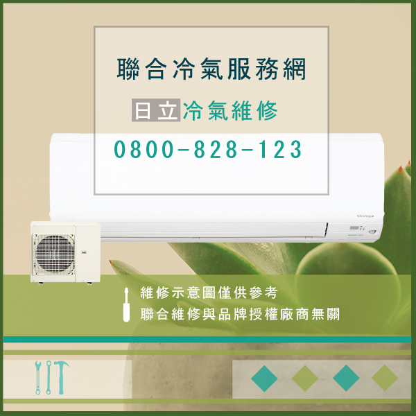 日立窗型冷氣保養價錢☃日立RAC-50NB,RAS-50NB維修 - 冷氣維修服務站/台北冷氣維修