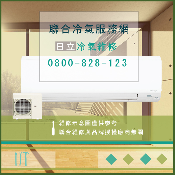 修理空調價錢☃日立RAC-80NB,RAD-80NB維修 - 冷氣維修服務站/台北冷氣維修