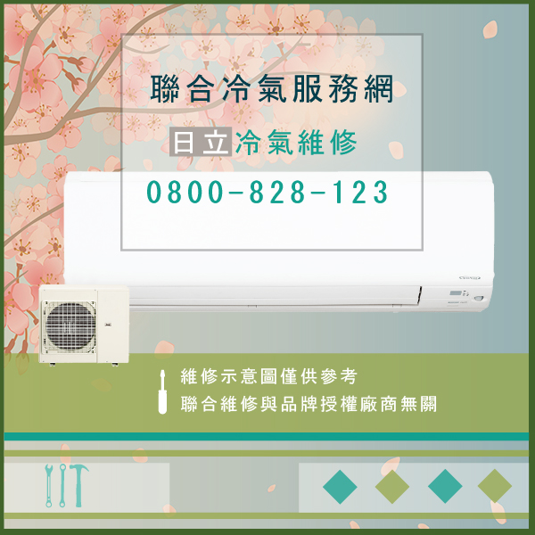 分離式冷氣維修價錢☃日立RAC-90JB,RAD-90JB維修 - 冷氣維修服務站/台北冷氣維修