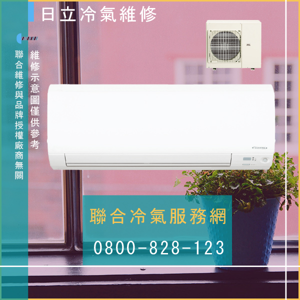 日立分離式冷氣維修☃日立RAM-10FNS維修 - 冷氣維修服務站/台北冷氣維修