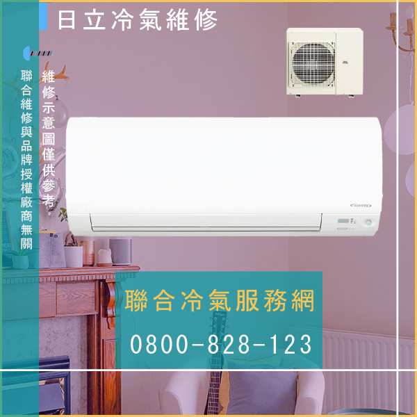 日立冷氣不冷 報修☃日立RAM-12FN維修 - 冷氣維修服務站/台北冷氣維修