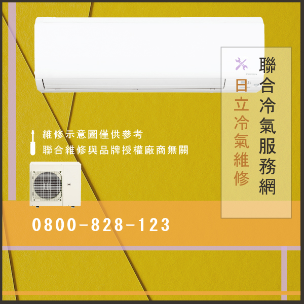 冷氣修理價格☃日立RAM-12MND維修 - 冷氣維修服務站/台北冷氣維修