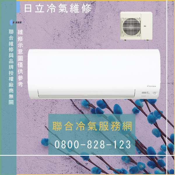 日立室外機修理☃日立RAM-139NB維修 - 冷氣維修服務站/台北冷氣維修