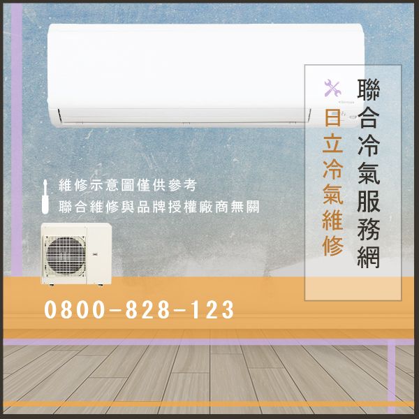 維修分離式冷氣☃日立RAM-32MN維修 - 冷氣維修服務站/台北冷氣維修