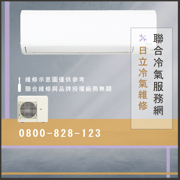 室外機保養☃日立RAM-40MN維修 - 冷氣維修服務站/台北冷氣維修