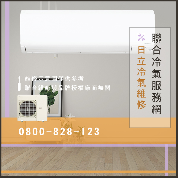 修空調☃日立RAM-42MN維修 - 冷氣維修服務站/台北冷氣維修