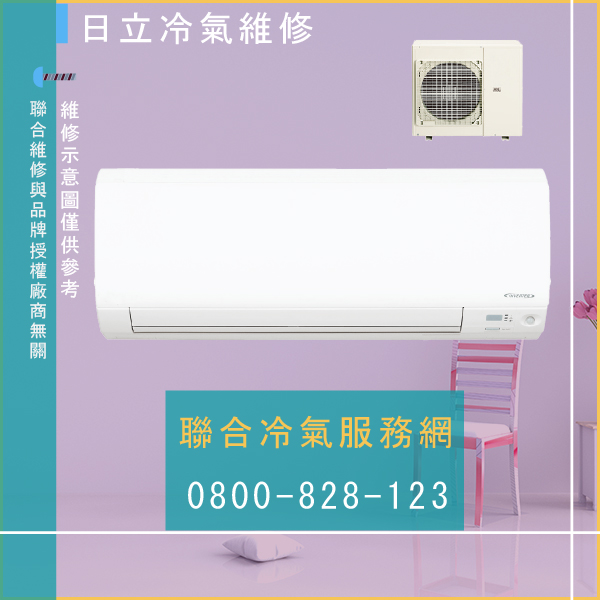 冷氣沒反應 維修☃日立RAM-50JB,RAS-36JB 壁,RAD-22JB 埋維修 - 冷氣維修服務站/台北冷氣維修