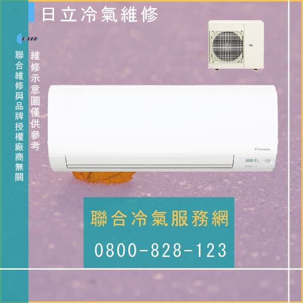 維修冷氣多少錢☃日立RAM-50LV,RAS-20LF*2維修 - 冷氣維修服務站/台北冷氣維修