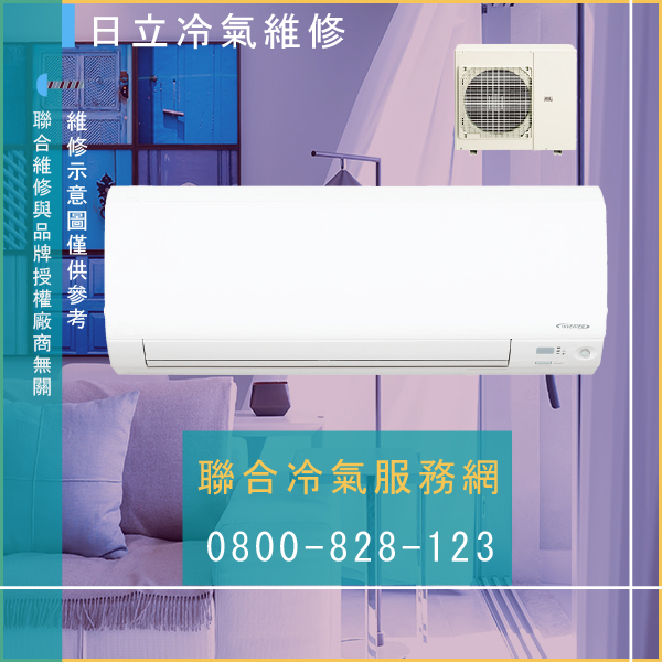 日立冷氣修理☃日立RAM-5FNS維修 - 冷氣維修服務站/台北冷氣維修