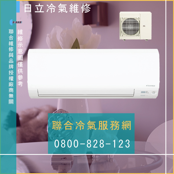 冷氣開不起來 送修☃日立RAM-6FNB維修 - 冷氣維修服務站/台北冷氣維修