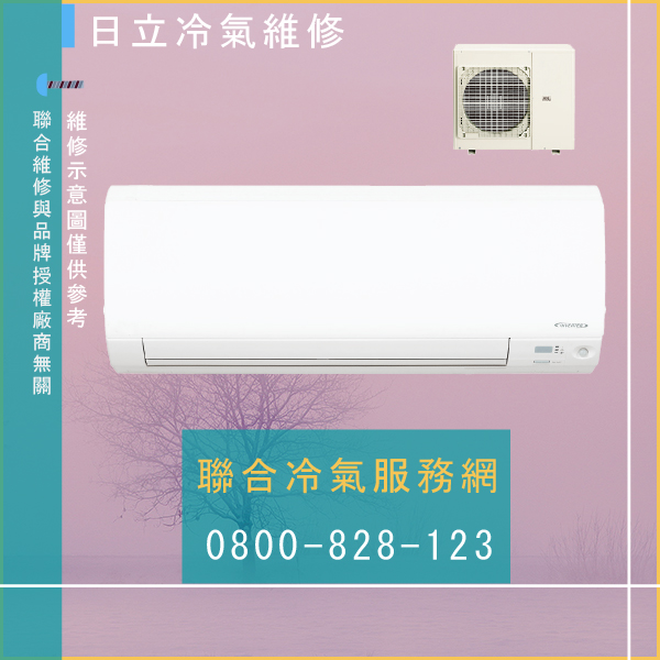 日立維修分離式冷氣☃日立RAM-6MN維修 - 冷氣維修服務站/台北冷氣維修