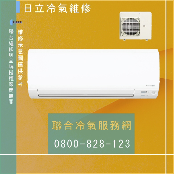 日立維修分離式冷氣☃日立RAM-86NB維修 - 冷氣維修服務站/台北冷氣維修