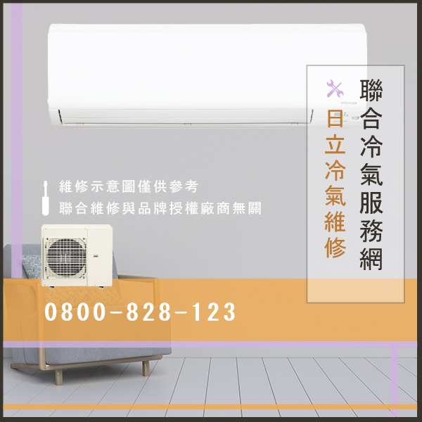 修理窗型冷氣☃日立RAM-8MND維修 - 冷氣維修服務站/台北冷氣維修