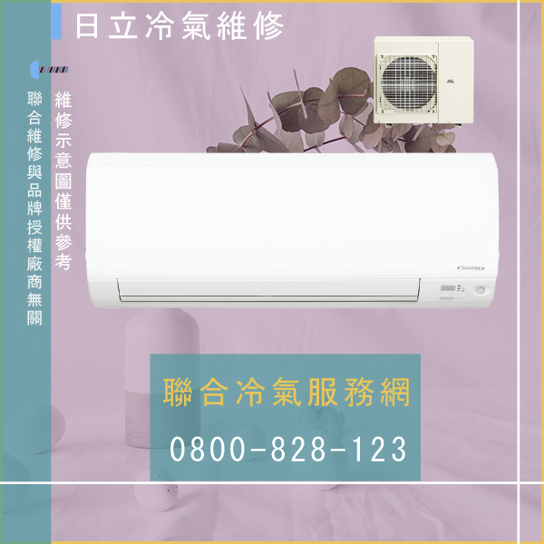 修冷氣價格☃日立RAM-93NB維修 - 冷氣維修服務站/台北冷氣維修