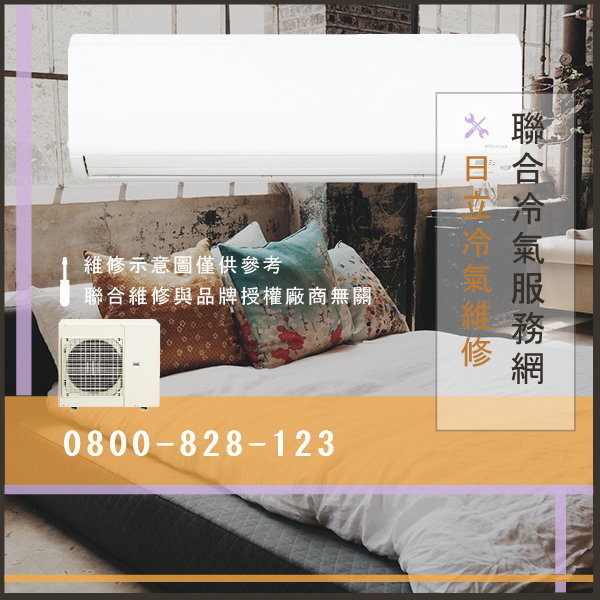 分離式冷氣保養推薦☃日立RAS-24FSXN維修 - 冷氣維修服務站/台北冷氣維修