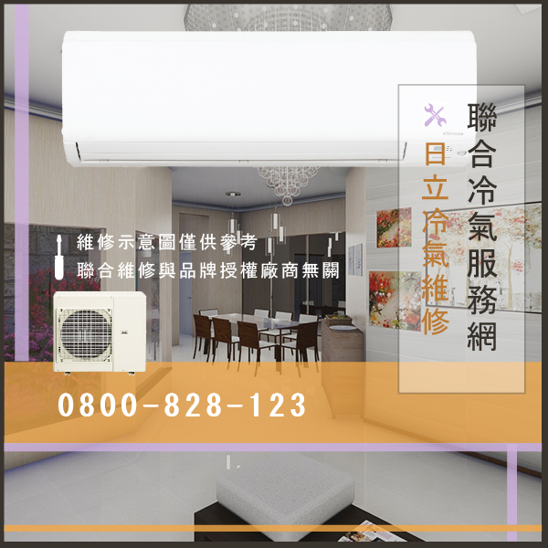日立冷氣修理價錢☃日立RAS-30FSXN維修 - 冷氣維修服務站/台北冷氣維修