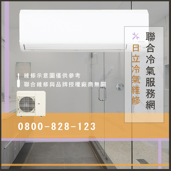 窗型冷氣修理費用☃日立RAS-46FSXN維修 - 冷氣維修服務站/台北冷氣維修