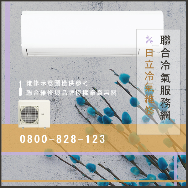 修理窗型冷氣費用☃日立RAS-54FSXN維修 - 冷氣維修服務站/台北冷氣維修