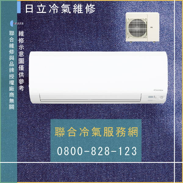冷氣只有送風 送修☃日立RAS-90JB 壁維修 - 冷氣維修服務站/台北冷氣維修