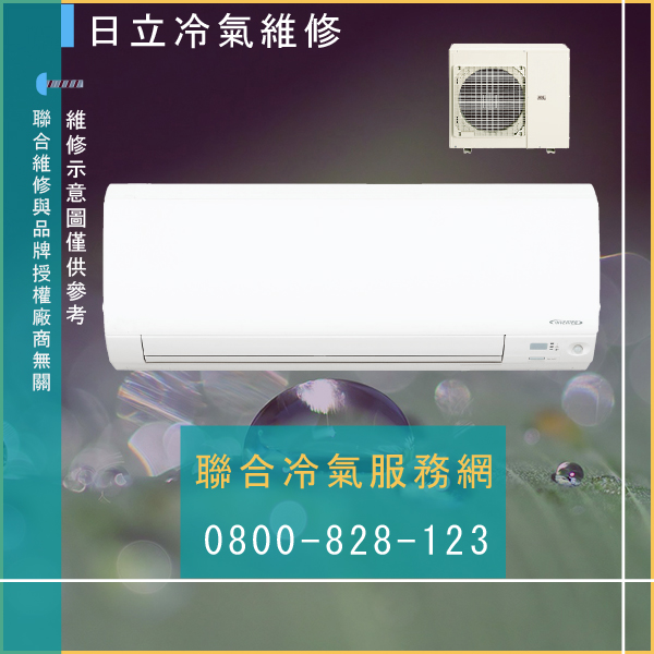 修空調推薦☃日立RCR-NP161AE*2,RP-NP301AE維修 - 冷氣維修服務站/台北冷氣維修