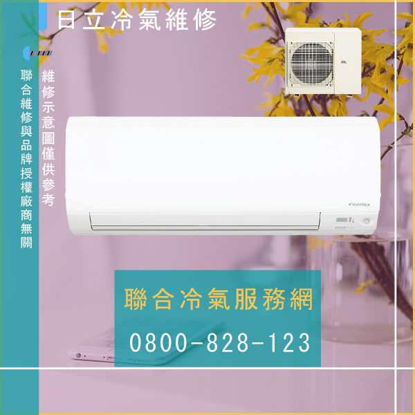 修理窗型冷氣價錢☃日立RCU-1209WS(P)維修 - 冷氣維修服務站/台北冷氣維修