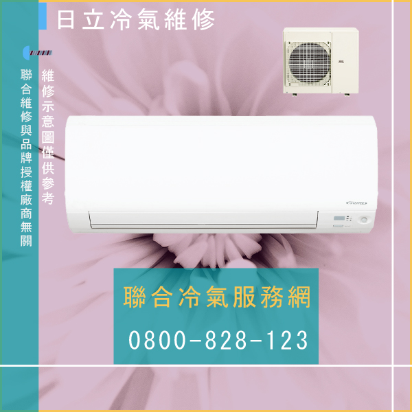 修理窗型冷氣推薦☃日立RCU-169W維修 - 冷氣維修服務站/台北冷氣維修