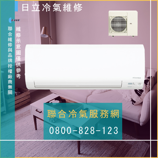 修分離式冷氣價錢☃日立RCU-1809WS維修 - 冷氣維修服務站/台北冷氣維修