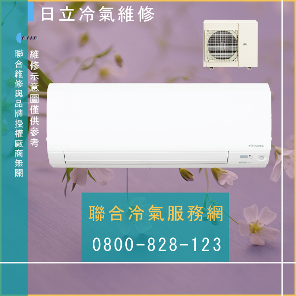 冷氣維修價錢☃日立RCU-209W維修 - 冷氣維修服務站/台北冷氣維修