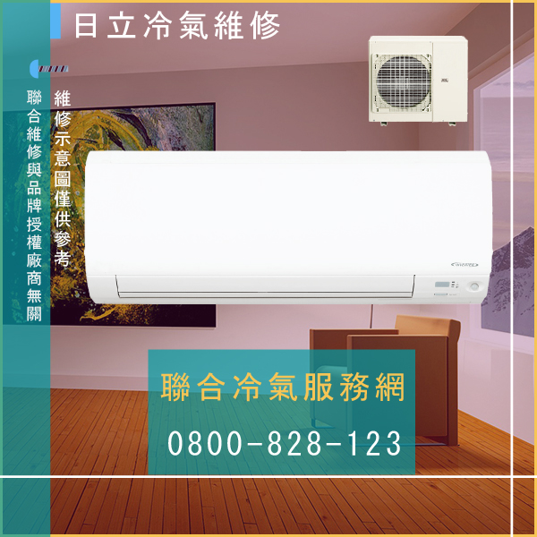 冷氣保養價錢☃日立RCU-409WS維修 - 冷氣維修服務站/台北冷氣維修