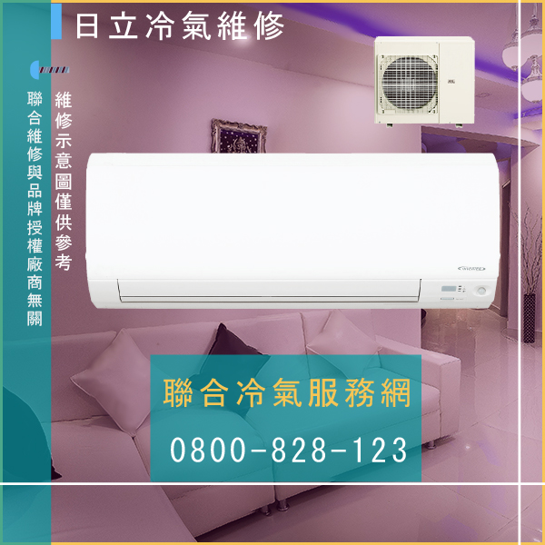 日立室外機維修推薦☃日立RCU-609WS維修 - 冷氣維修服務站/台北冷氣維修